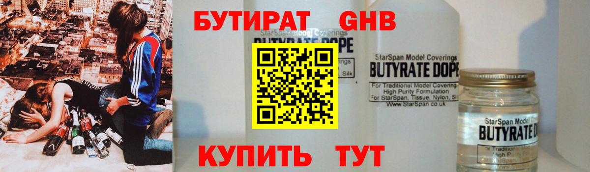 БУТИРАТ  Петропавловск-Камчатский  Бутират жидкий экстази 