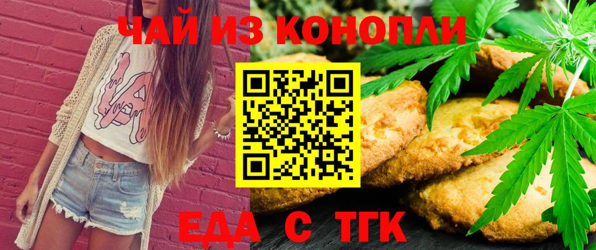 Петропавловск-Камчатский  Печенье с ТГК конопля  Вход с VPN 