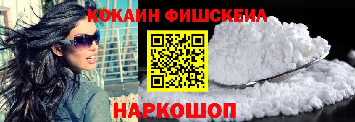 Кокаин Fish Scale  Кокаин Columbia  Вход с VPN  Петропавловск-Камчатский 