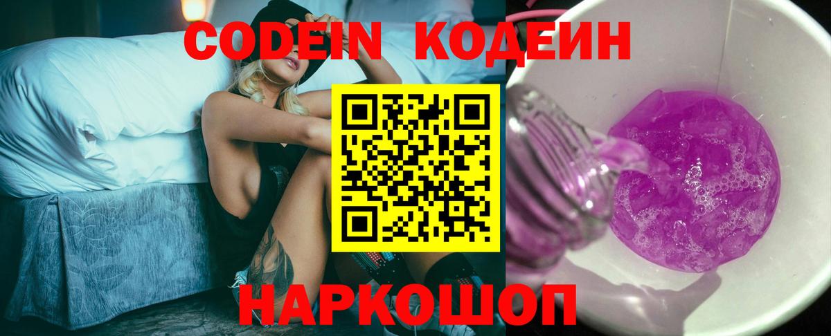 Кодеиновый сироп Lean Purple Drank Петропавловск-Камчатский