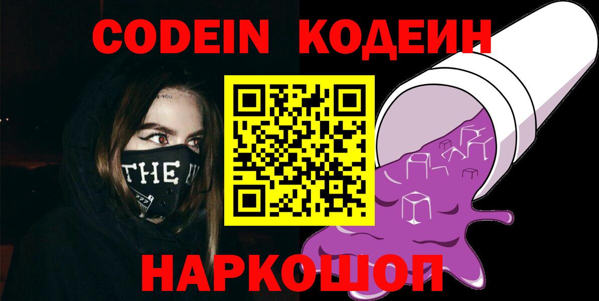 Кодеиновый сироп Lean Purple Drank Петропавловск-Камчатский