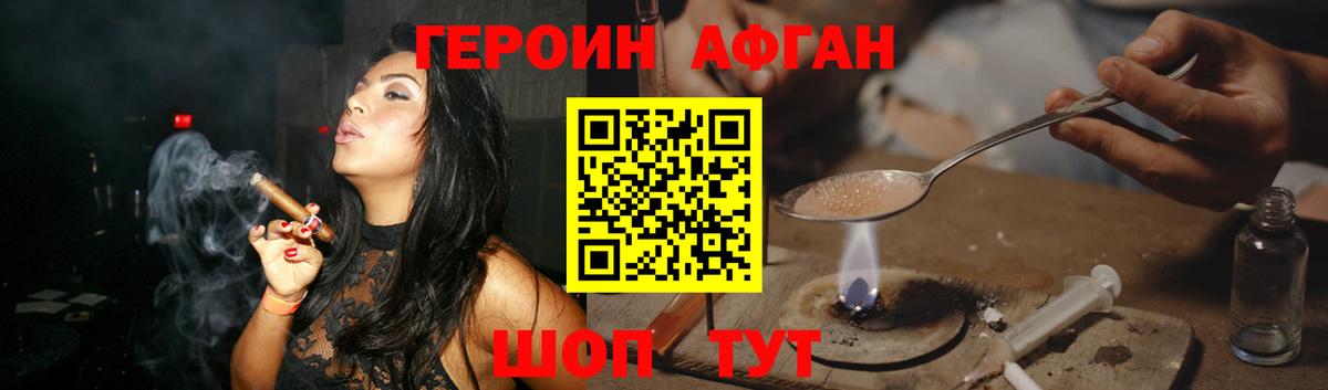 Героин афганец  Героин  Петропавловск-Камчатский 