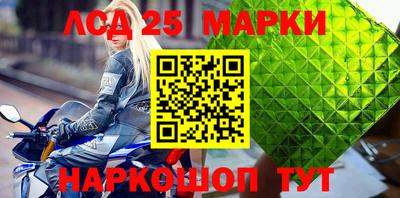 марки lsd Бийск