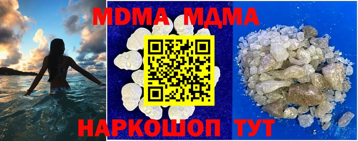 МДМА crystal  МДМА  MDMA Molly  Петропавловск-Камчатский  Вход с VPN 