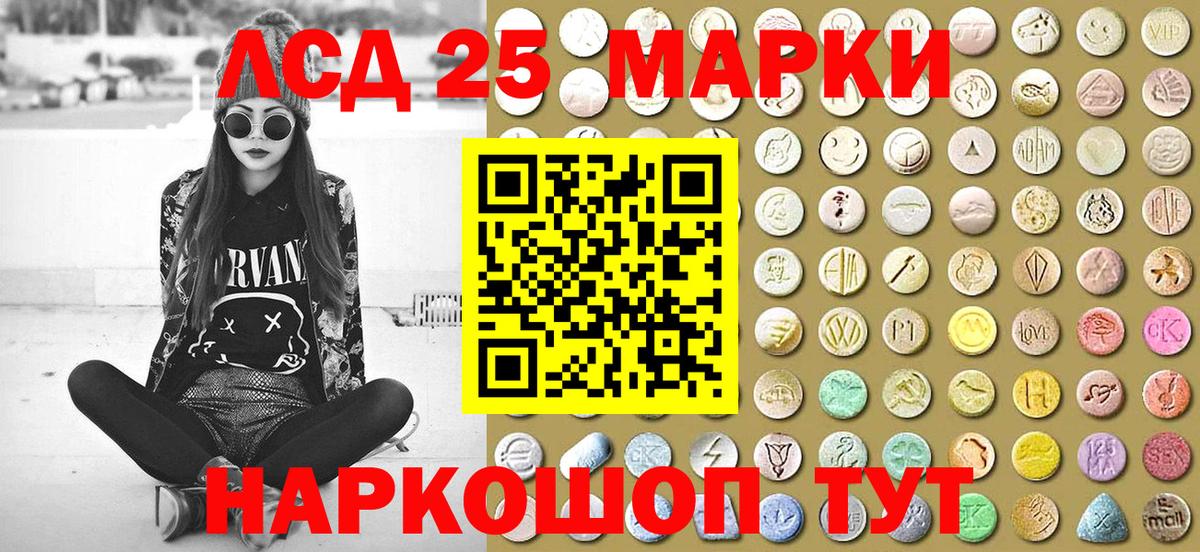 Марки 25I-NBOMe 1,5мг Петропавловск-Камчатский