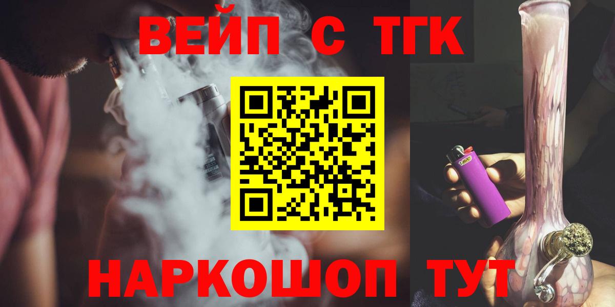 ТГК вейп  Дистиллят ТГК THC oil  Вход с VPN  Петропавловск-Камчатский 