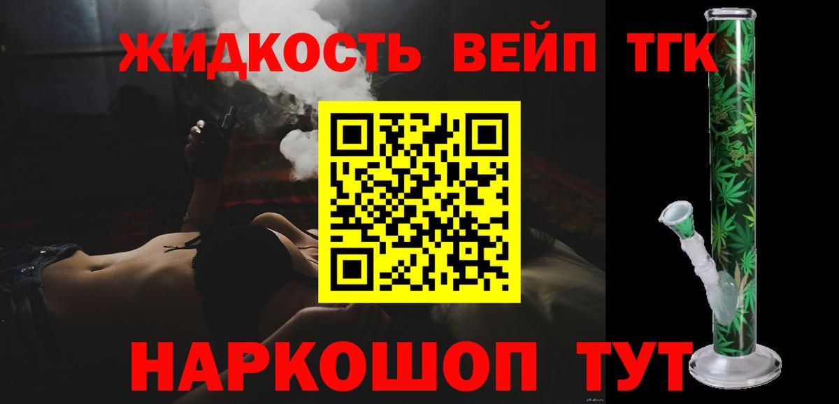 закладка  Петропавловск-Камчатский  ТГК THC oil 